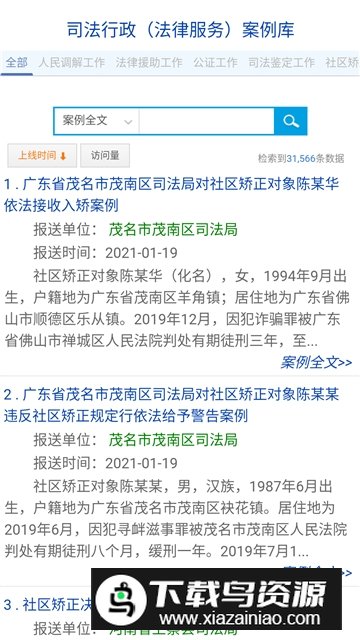12348中国法律服务网官方app截图7
