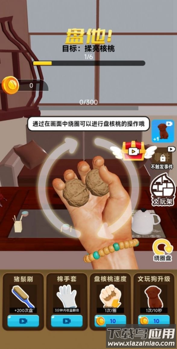 核桃模拟器游戏