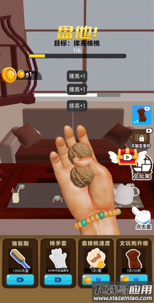 核桃模拟器游戏最新版截图3