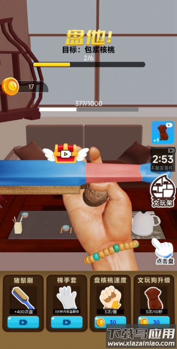核桃模拟器游戏最新版截图4