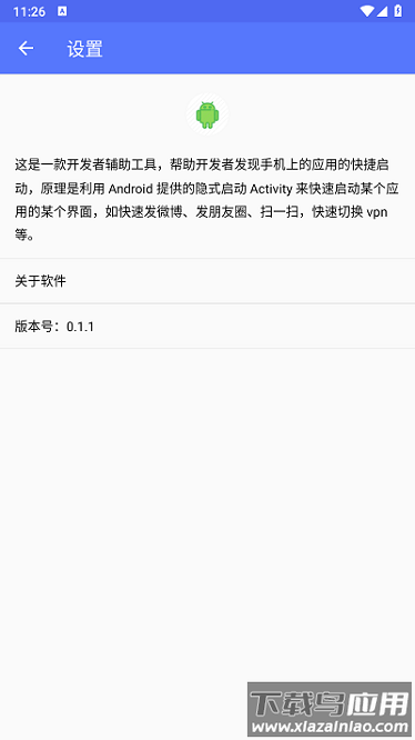 隐式启动app下载