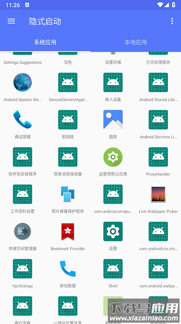 隐式启动安卓版最新版截图1