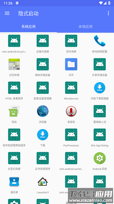 隐式启动安卓版最新版截图3