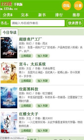 123读书网移动手机版