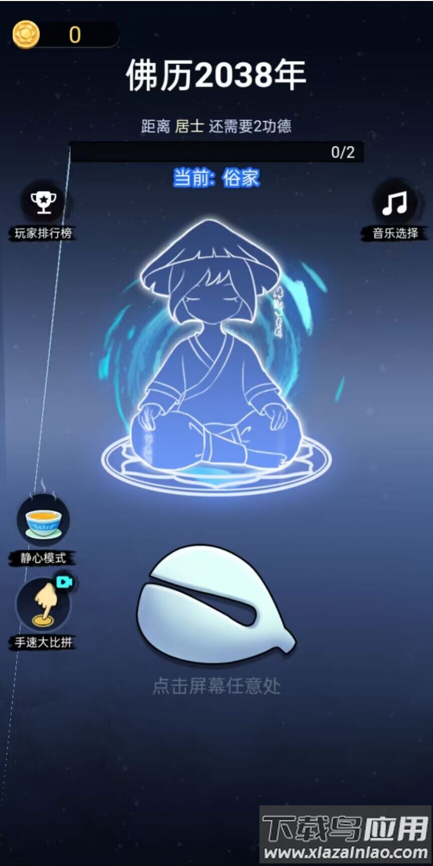 开挂的木鱼游戏免广告最新版截图1