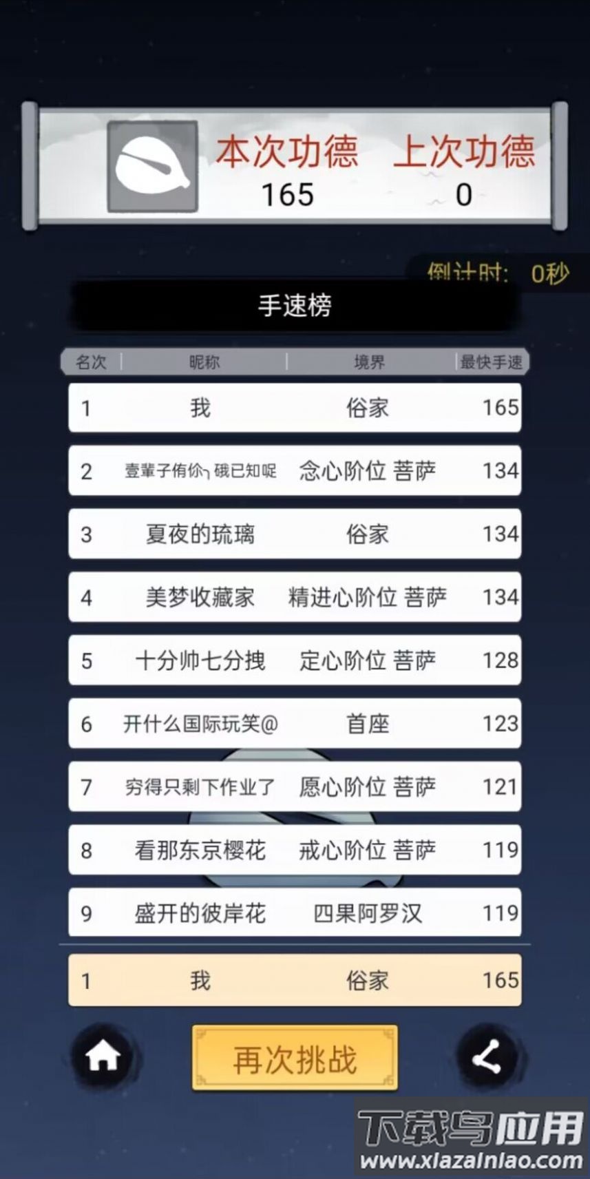 开挂的木鱼游戏免广告最新版截图2