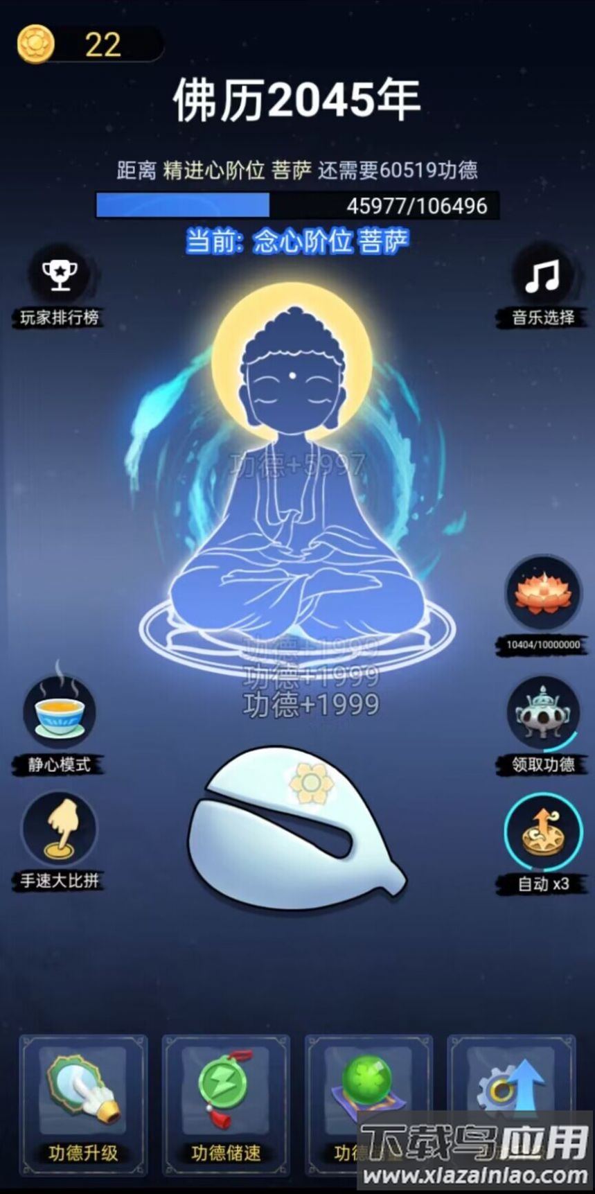 开挂的木鱼游戏免广告最新版截图4