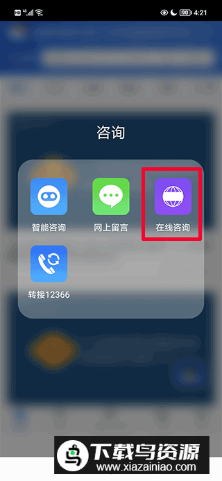 12366纳税服务平台app官方版