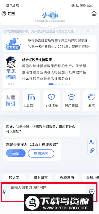 12366纳税服务平台app官方版