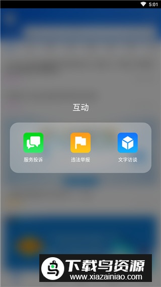 12366纳税服务平台app官方版截图