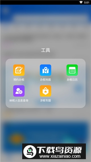 12366纳税服务平台app官方版截图