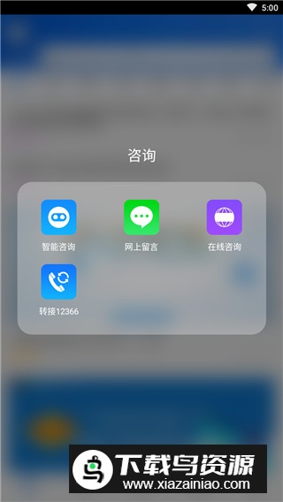 12366纳税服务平台app官方版截图