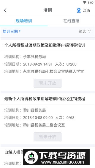 12366纳税服务平台app官方版截图