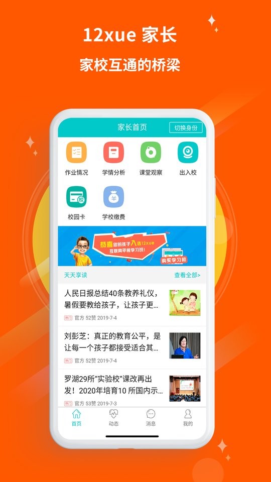 12xue家长端最新版最新版截图1