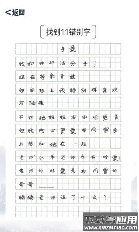 我的文字世界游戏最新版截图2