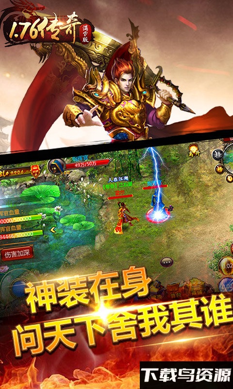 1.76传奇满v版最新版截图1