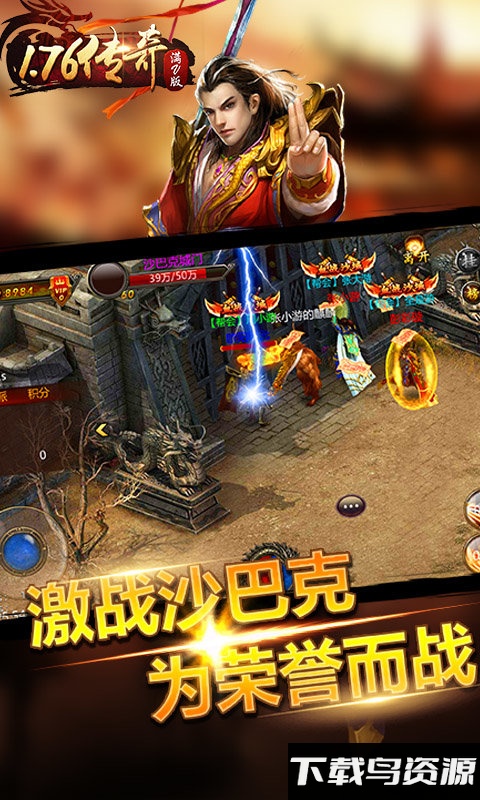 1.76传奇满v版最新版截图2