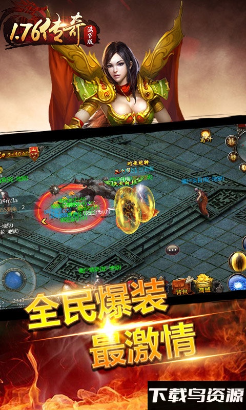 1.76传奇满v版最新版截图3