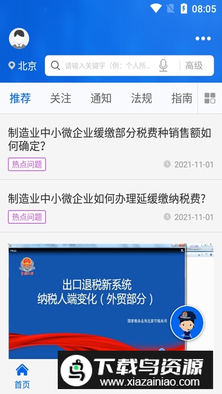 12366网上办税服务厅app(12366纳税服务)最新版截图1