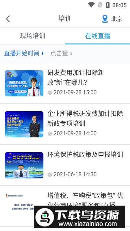 12366网上办税服务厅app(12366纳税服务)最新版截图2