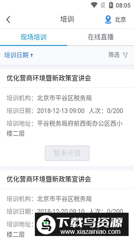 12366网上办税服务厅app(12366纳税服务)最新版截图4