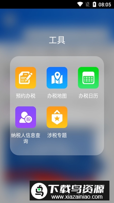 12366网上办税服务厅app(12366纳税服务)最新版截图6