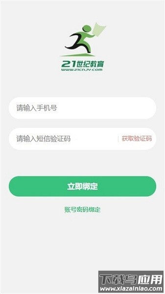 二一世纪教育网客户端最新版截图3