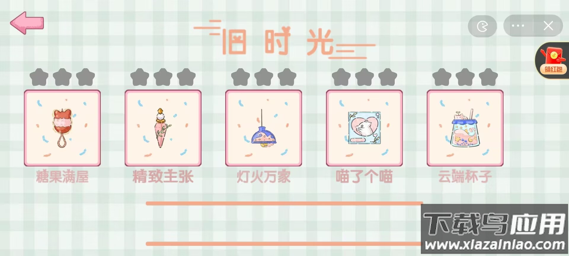 收纳我超强最新版截图4