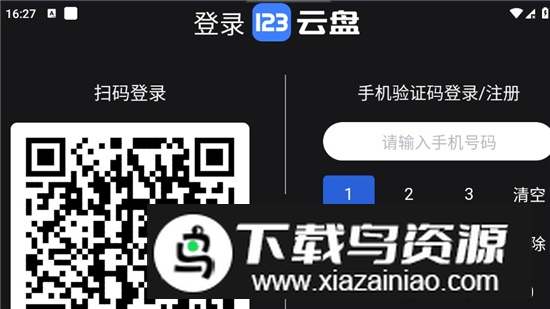 123云盘TV电视端安装包最新版截图2