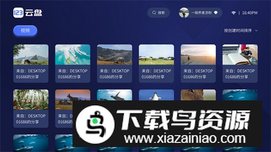 123云盘TV电视端安装包最新版截图3