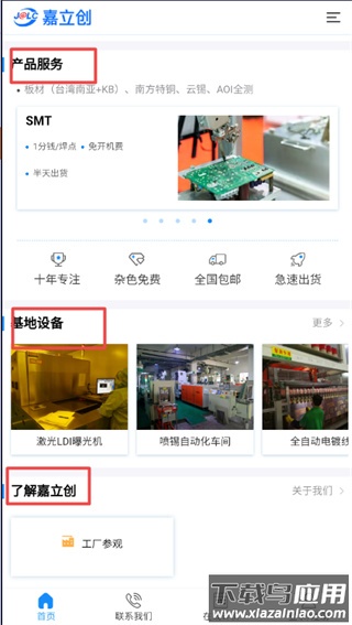嘉立创app手机版