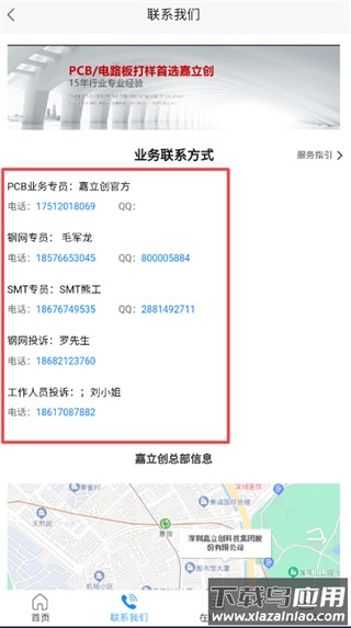 嘉立创app手机版