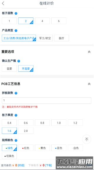 嘉立创app手机版