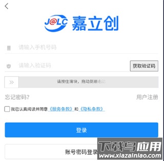 嘉立创app手机版