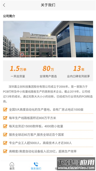 嘉立创app手机版最新版截图2