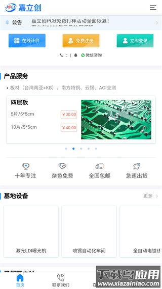 嘉立创app手机版最新版截图3