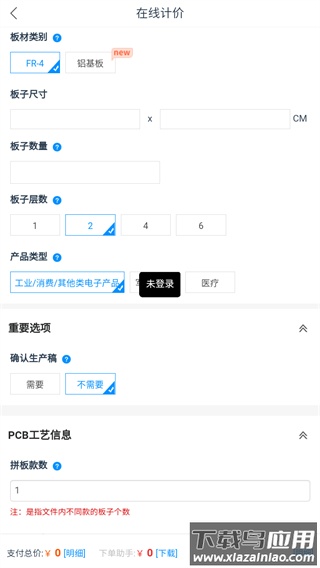 嘉立创app手机版最新版截图4