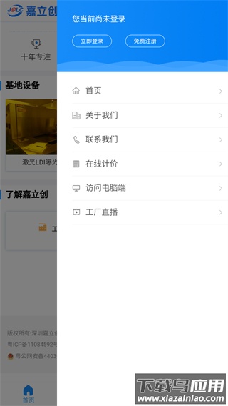 嘉立创app手机版最新版截图5