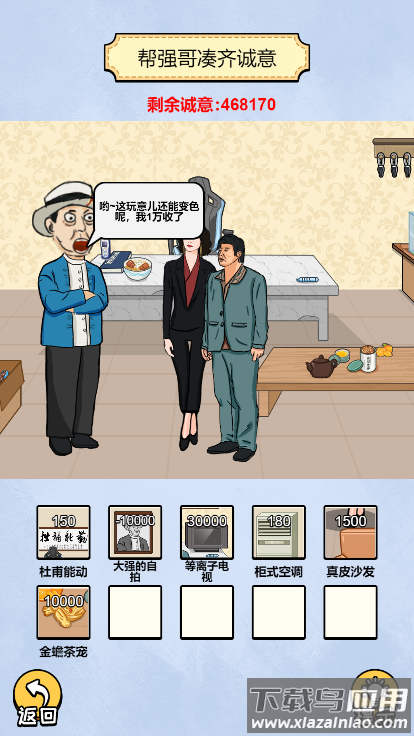 头要秃没了游戏最新版截图3