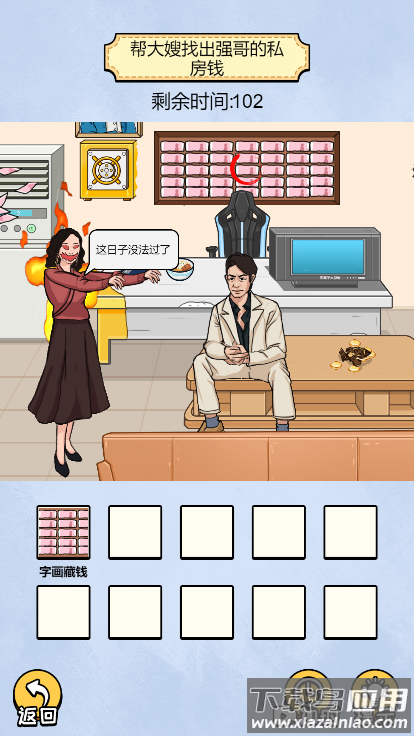 头要秃没了游戏最新版截图4