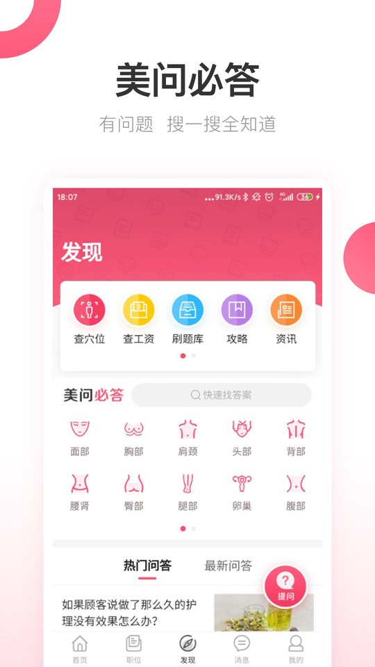 138大美业人才网app最新版截图2