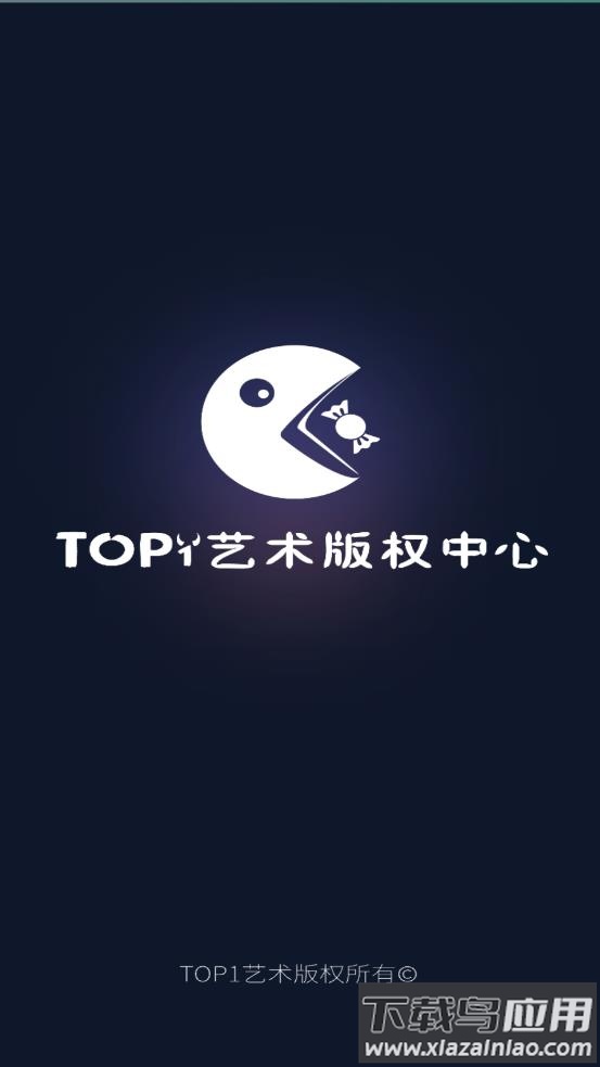 top1艺术版权中心app