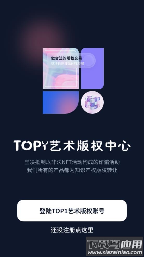 top1艺术版权中心app最新版截图4