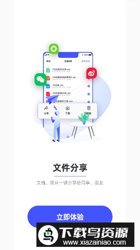 123云盘手机版2025最新版最新版截图5