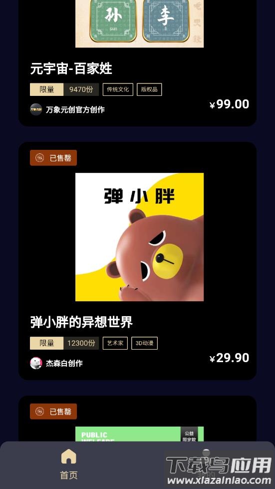 万象元创数字藏品app最新版截图1