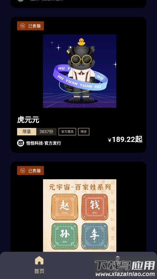 万象元创数字藏品app最新版截图2
