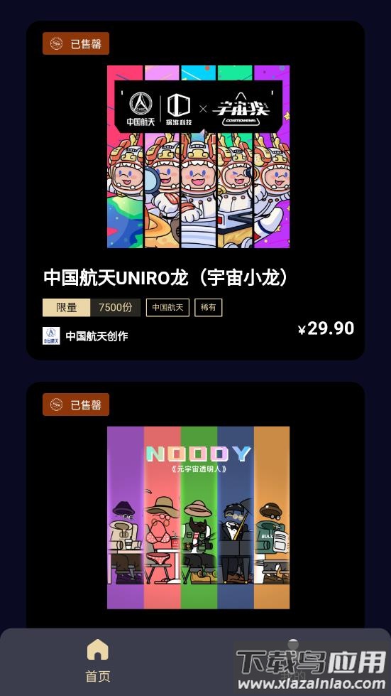 万象元创数字藏品app最新版截图3