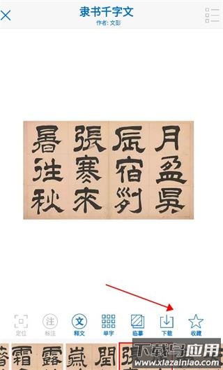 以观书法app官方版