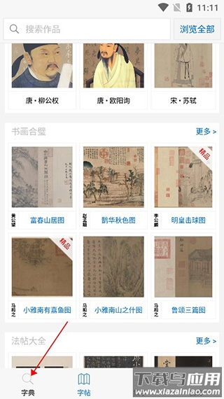 以观书法app官方版