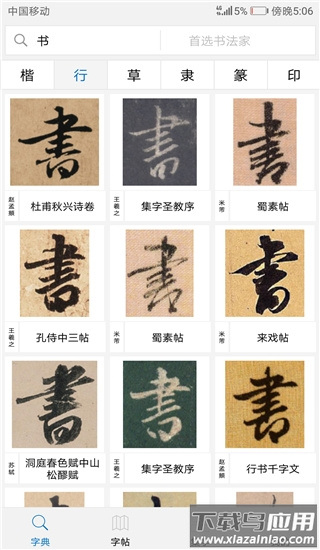 以观书法app官方版